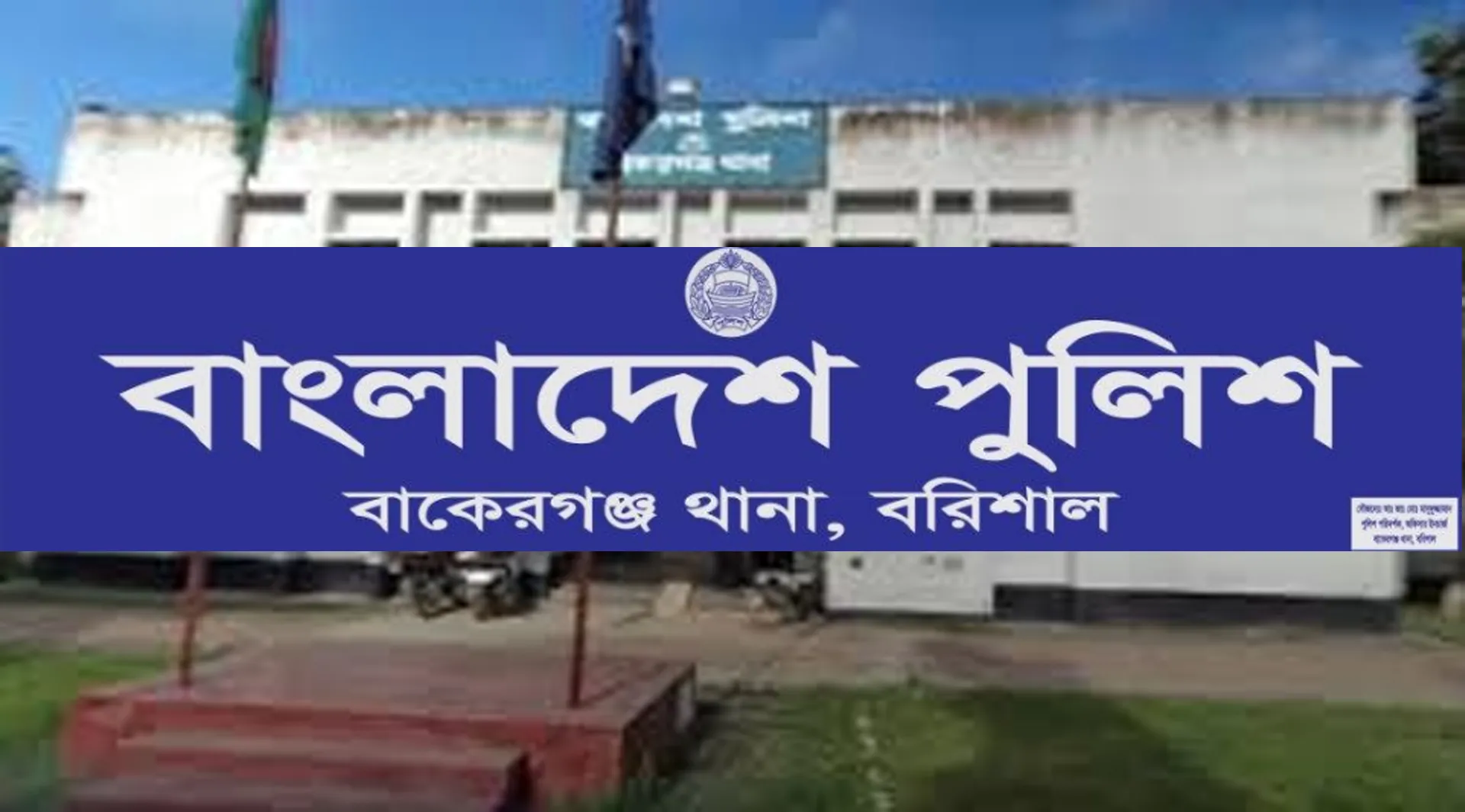 বরিশালের বাকেরগঞ্জে ঘরে ঢুকে গৃহবধূকে কুপিয়ে হত্যা