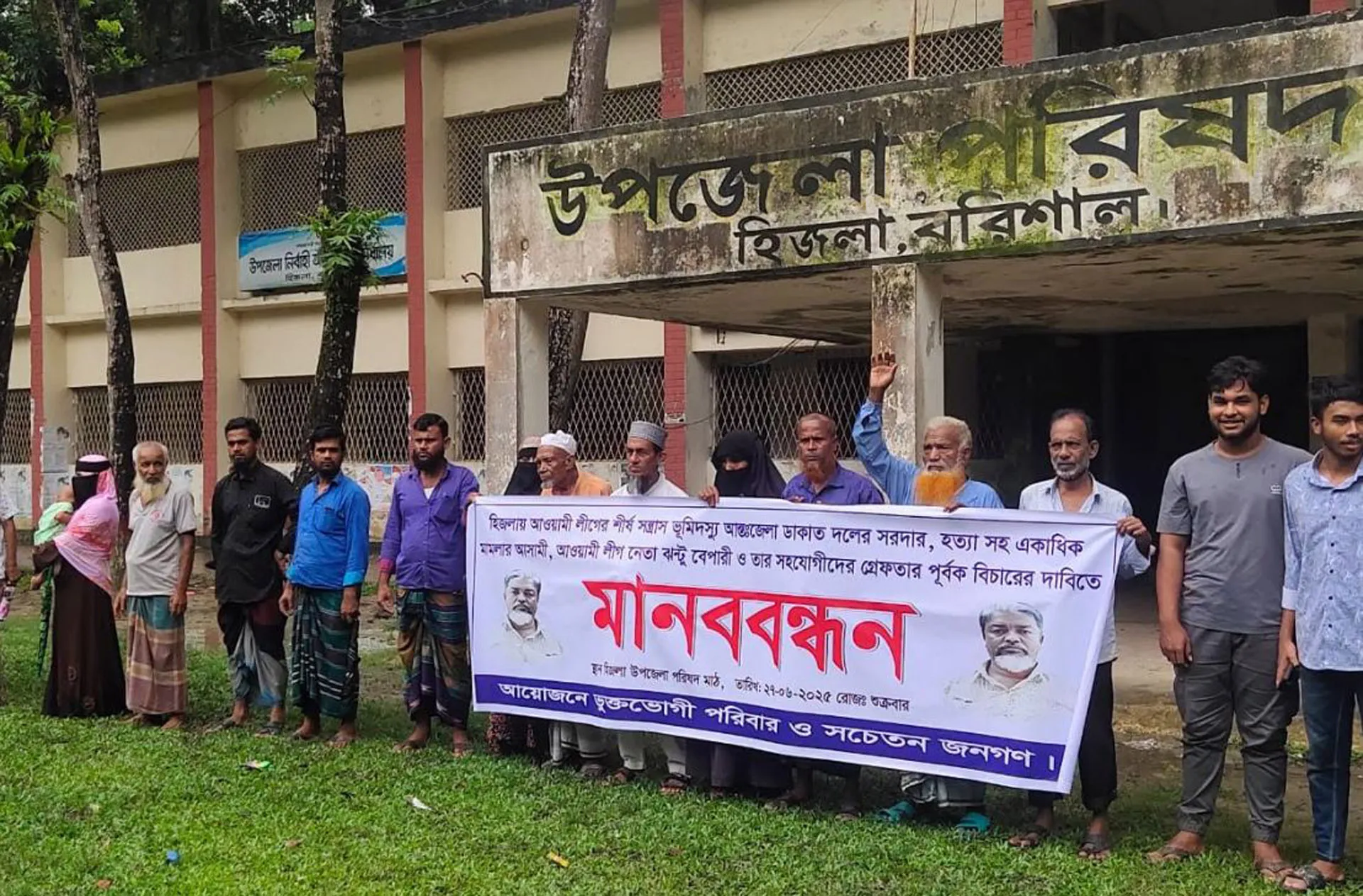 হিজলায় ভূমিদস্যু ঝন্টু বেপারী'র বিরুদ্ধে এলাকাবাসীর মানববন্ধন