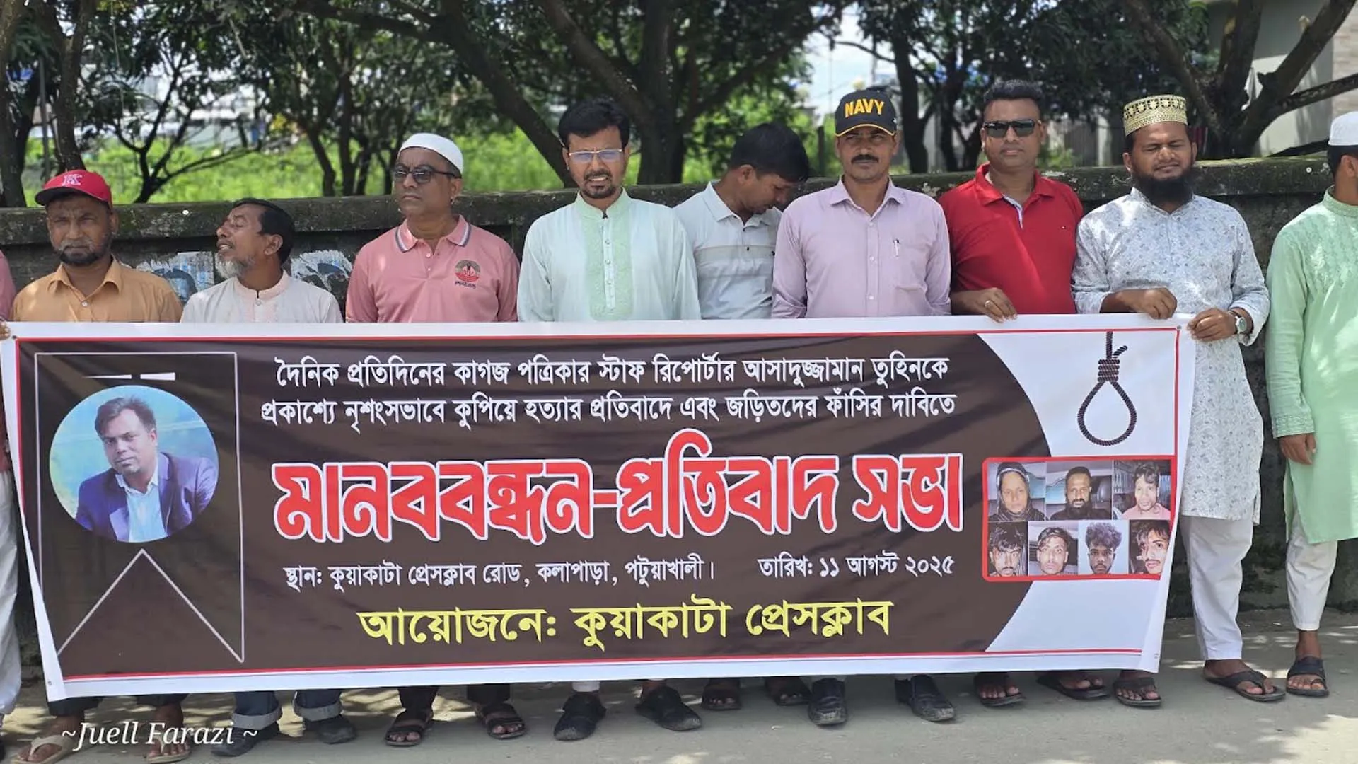 সাংবাদিক তুহিন হত্যাকারীদের ফাঁসির দাবিতে কুয়াকাটায় মানববন্ধন