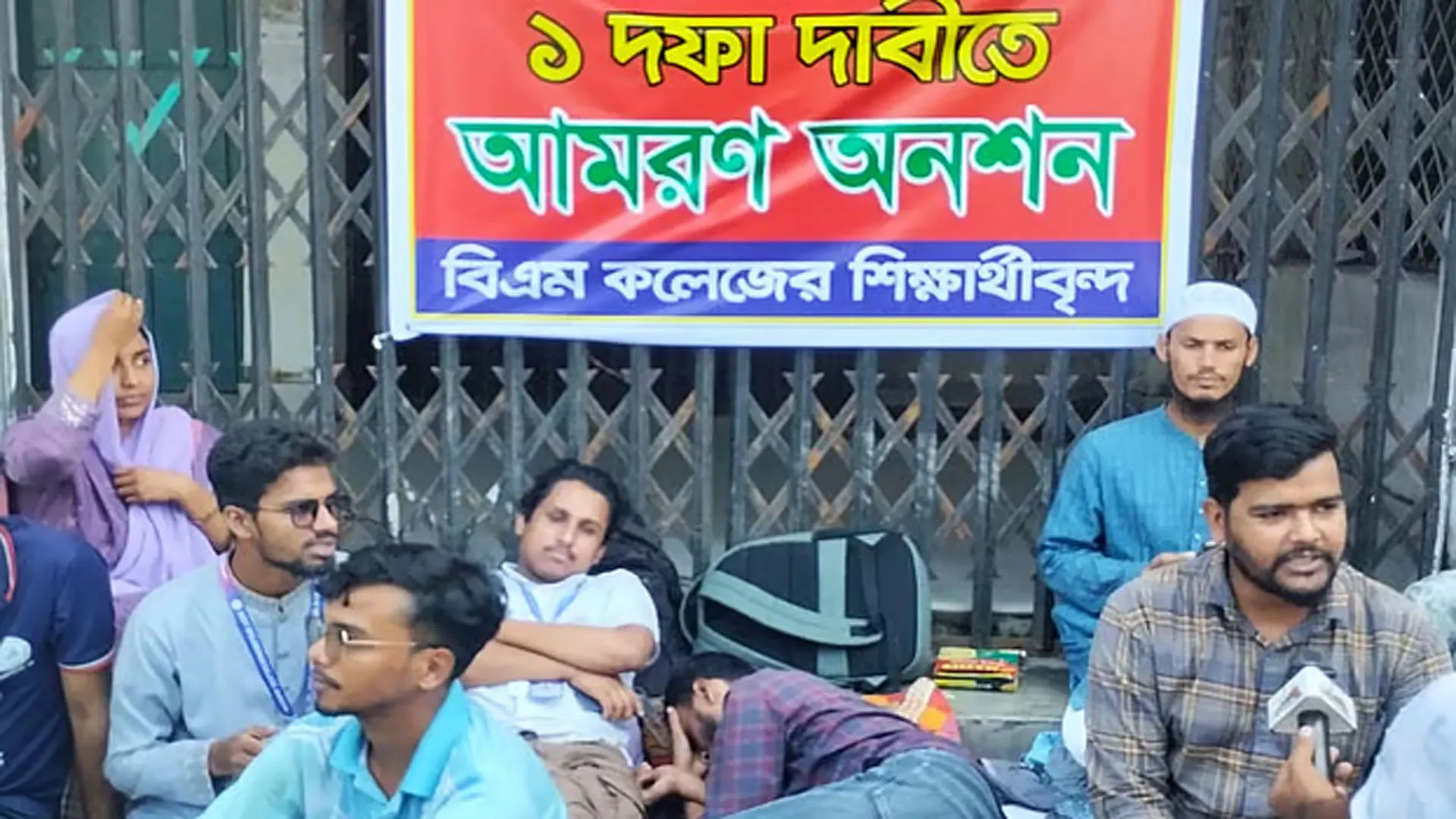 বিএম কলেজে ছাত্রসংসদ নির্বাচনের দাবিতে শিক্ষার্থীর অনশন