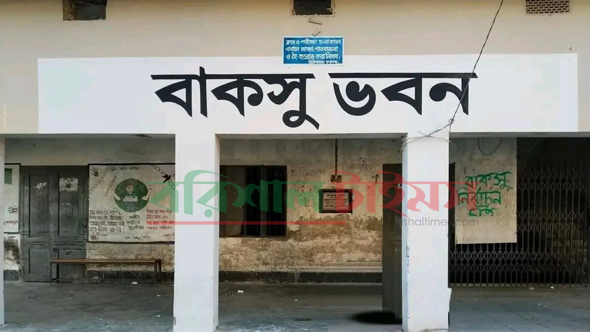 ডিসেম্বরে বাকসু নির্বাচন, প্রশাসনের আশ্বাসে অনশন স্থগিত