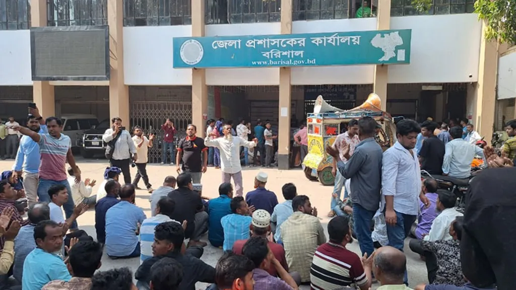 বরিশালে চাকরি পুনর্বহালের দাবিতে জেলা প্রশাসকের কার্যালয়ের সামনে শ্রমিকদের অবস্থান, বিক্ষোভ