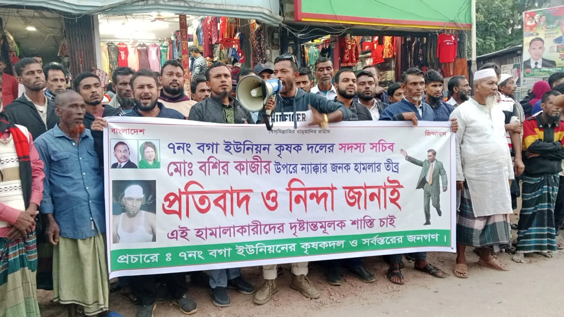 বাউফলে কৃষক দল নেতার ওপর হামলার প্রতিবাদে বিক্ষোভ মিছিল