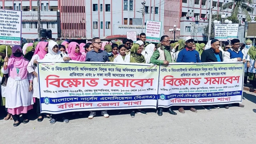 আট দফা দাবি আদায়ে বরিশালে নার্স বিক্ষোভ