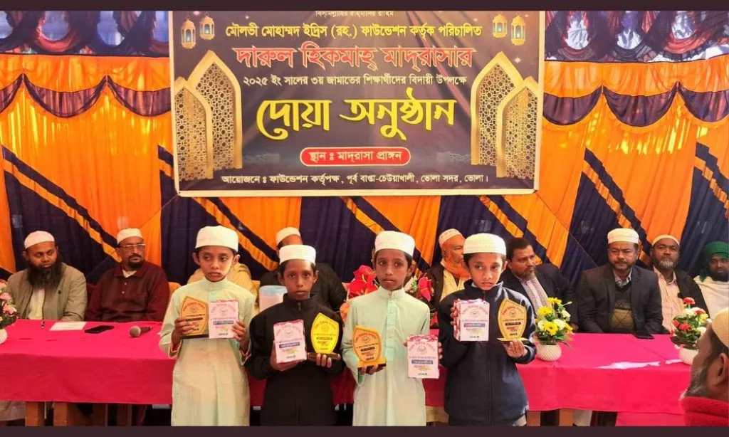 ভোলায় দারুল হিকমা মাদরাসার ৪ এতিম শিক্ষার্থীকে বিদায়ি সংবর্ধনা