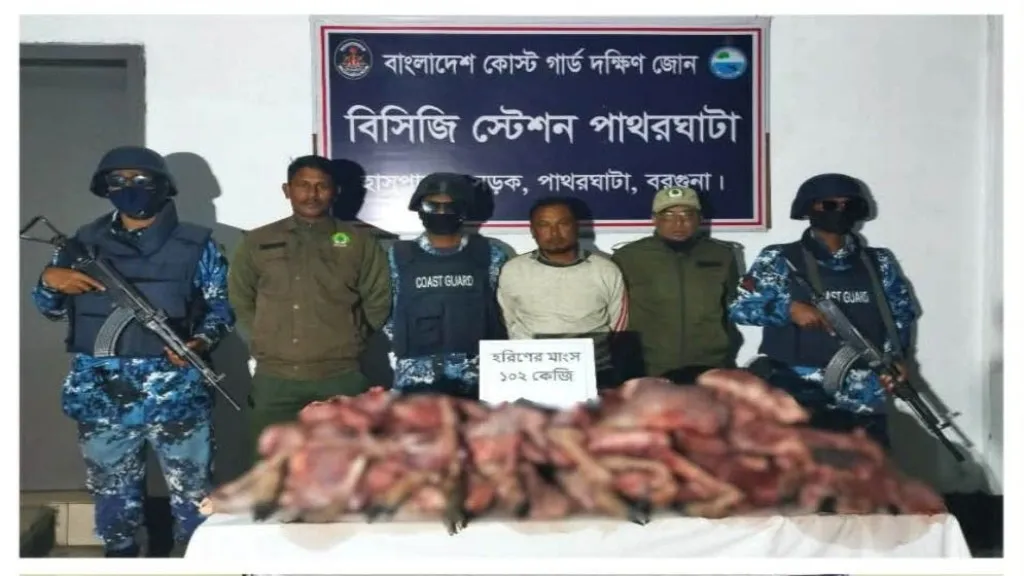 ১০২ কেজি হরিণের মাংসসহ শিকারি গ্রেফতার