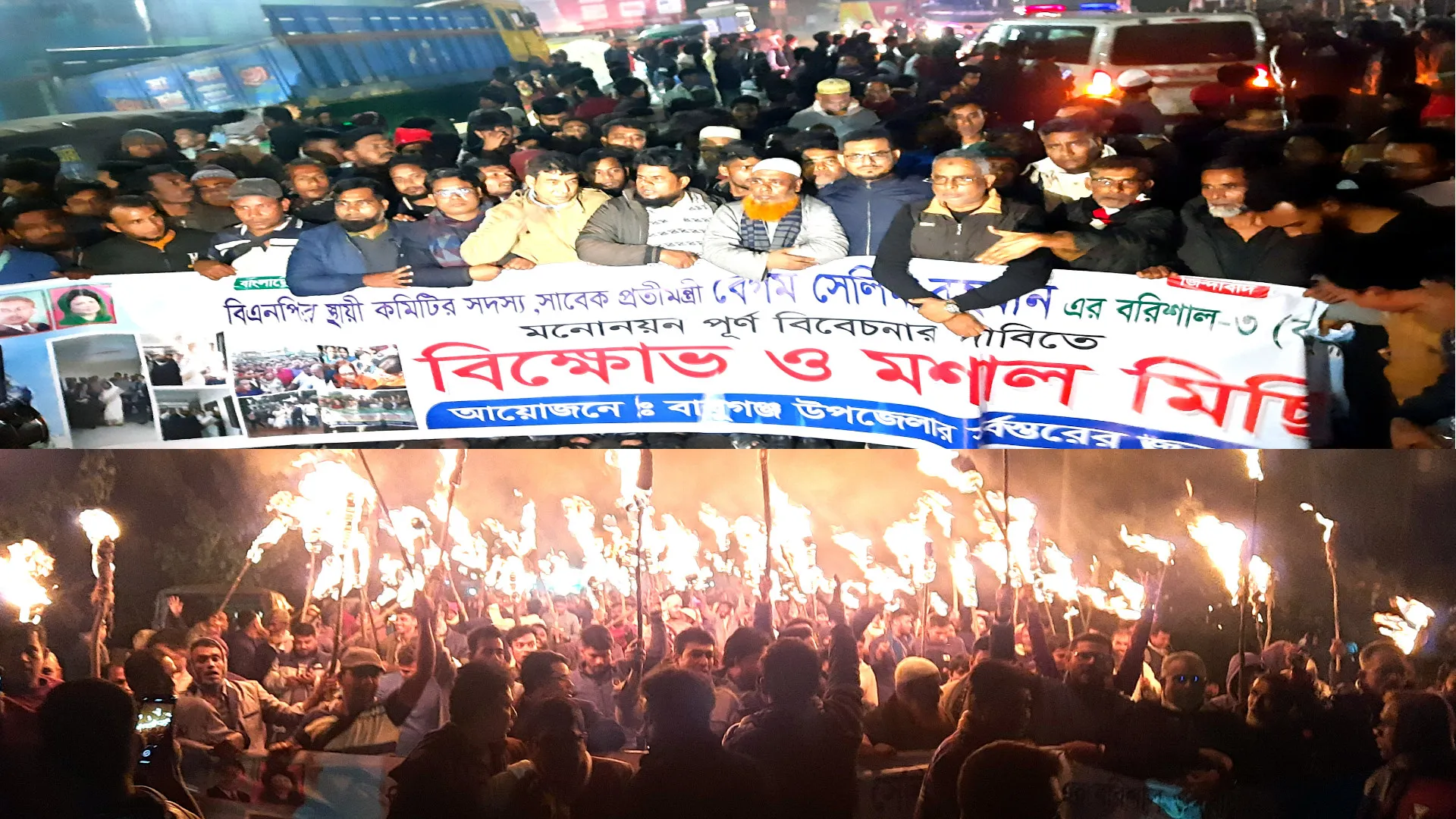 বাবুগঞ্জে মনোনয়ন পুনর্বিবেচনার দাবিতে মহাসড়কে মশাল মিছিল অবরোধ