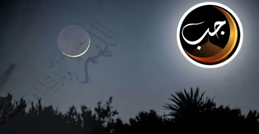 রমজান প্রস্তুতি : রমজানের দ্বারপ্রান্তে রজবের আহ্বান