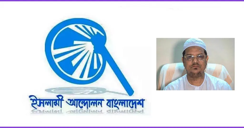যে কারণে সংসদ নির্বাচনে প্রার্থী হননি ইসলামী আন্দোলনের আমির