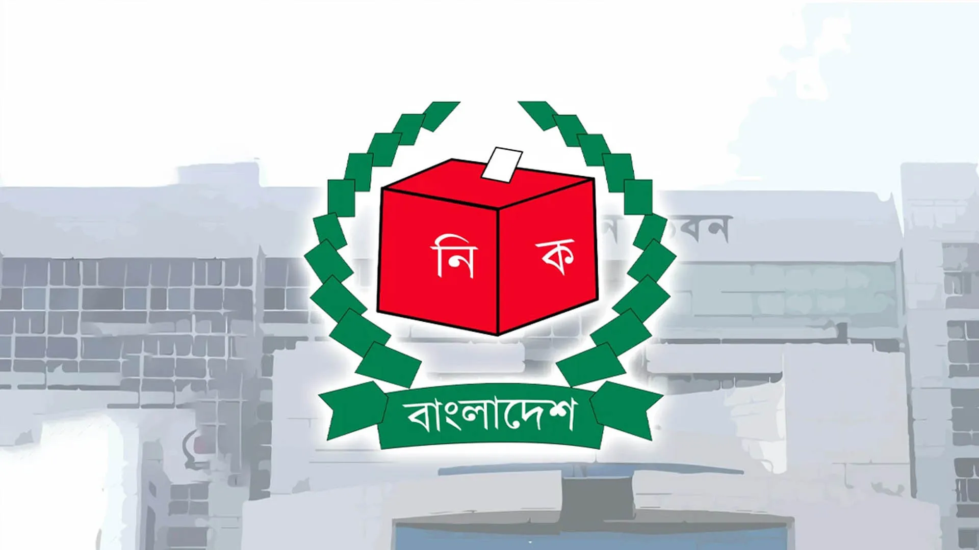 ইসির সীমানা অনুযায়ী পাবনার দুটি আসনে নির্বাচন ১২ ফেব্রুয়ারি