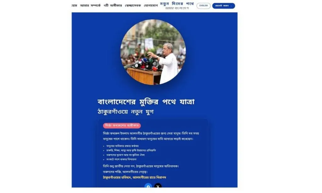 চাঁদাবাজির তথ্য জানাতে ওয়েবসাইট চালু করলেন মির্জা ফখরুল