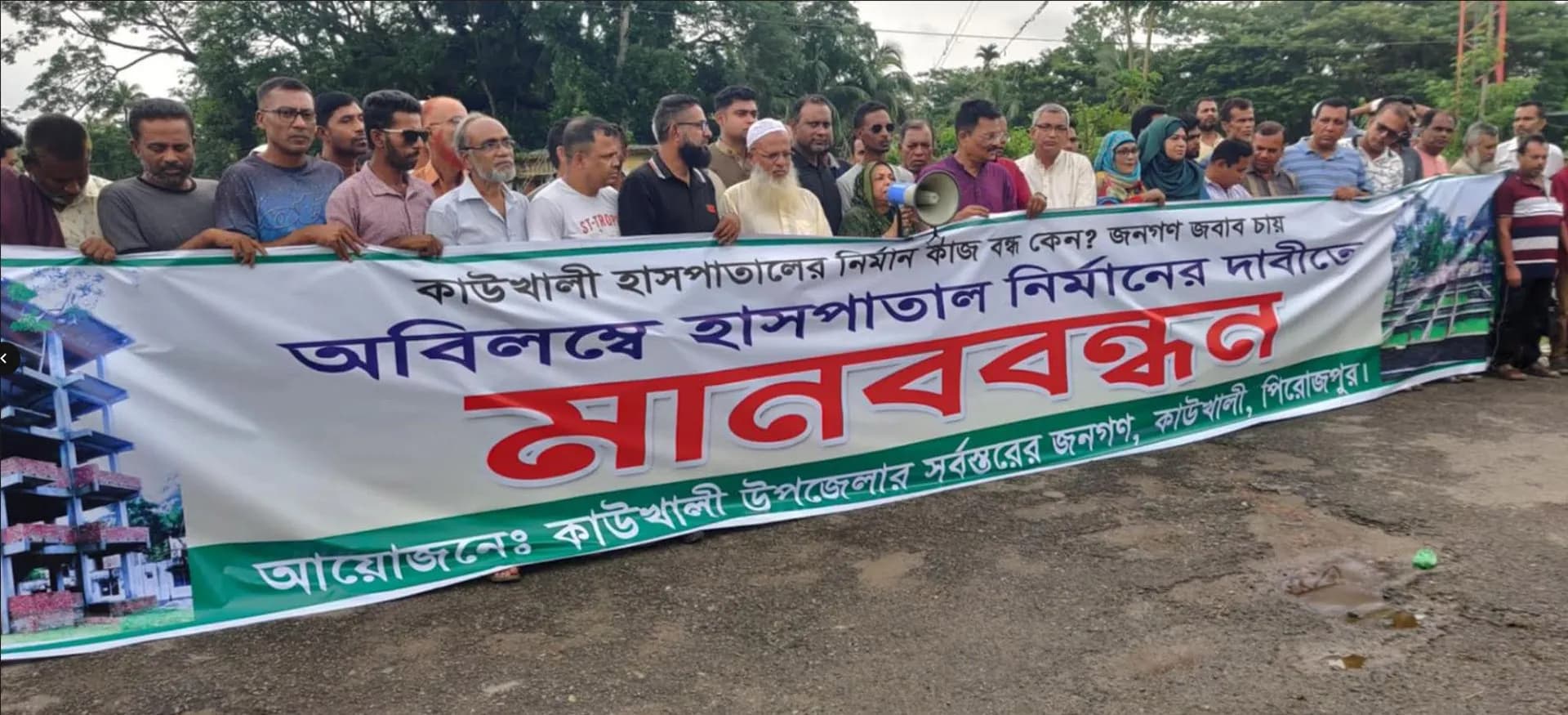 কাউখালীতে  ৫০ শয্যা বিশিষ্ট হাসপাতালটি পূণ:নির্মানের দাবীতে মানববন্ধন
