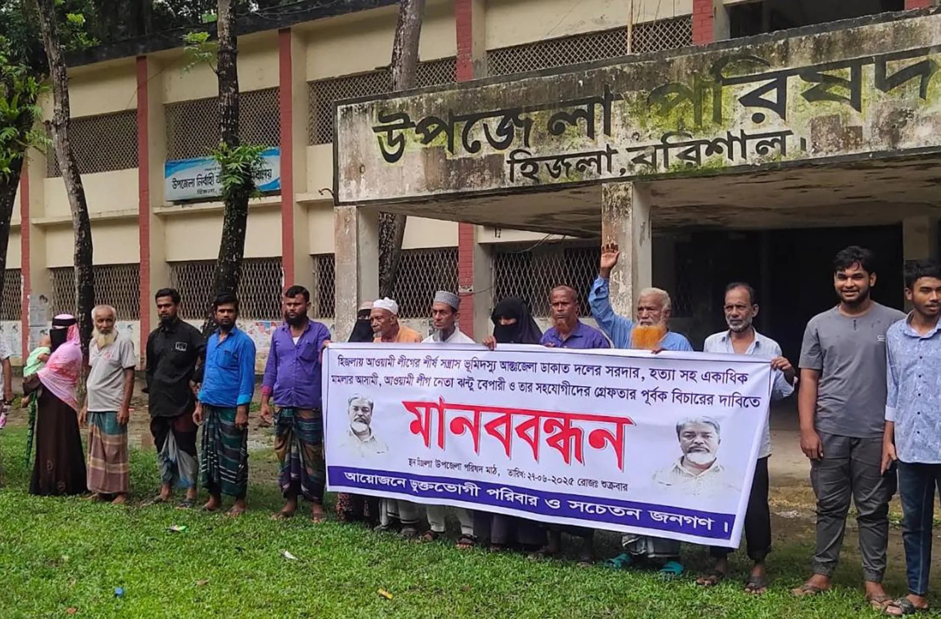 হিজলায় ভূমিদস্যু ঝন্টু বেপারী'র বিরুদ্ধে এলাকাবাসীর মানববন্ধন