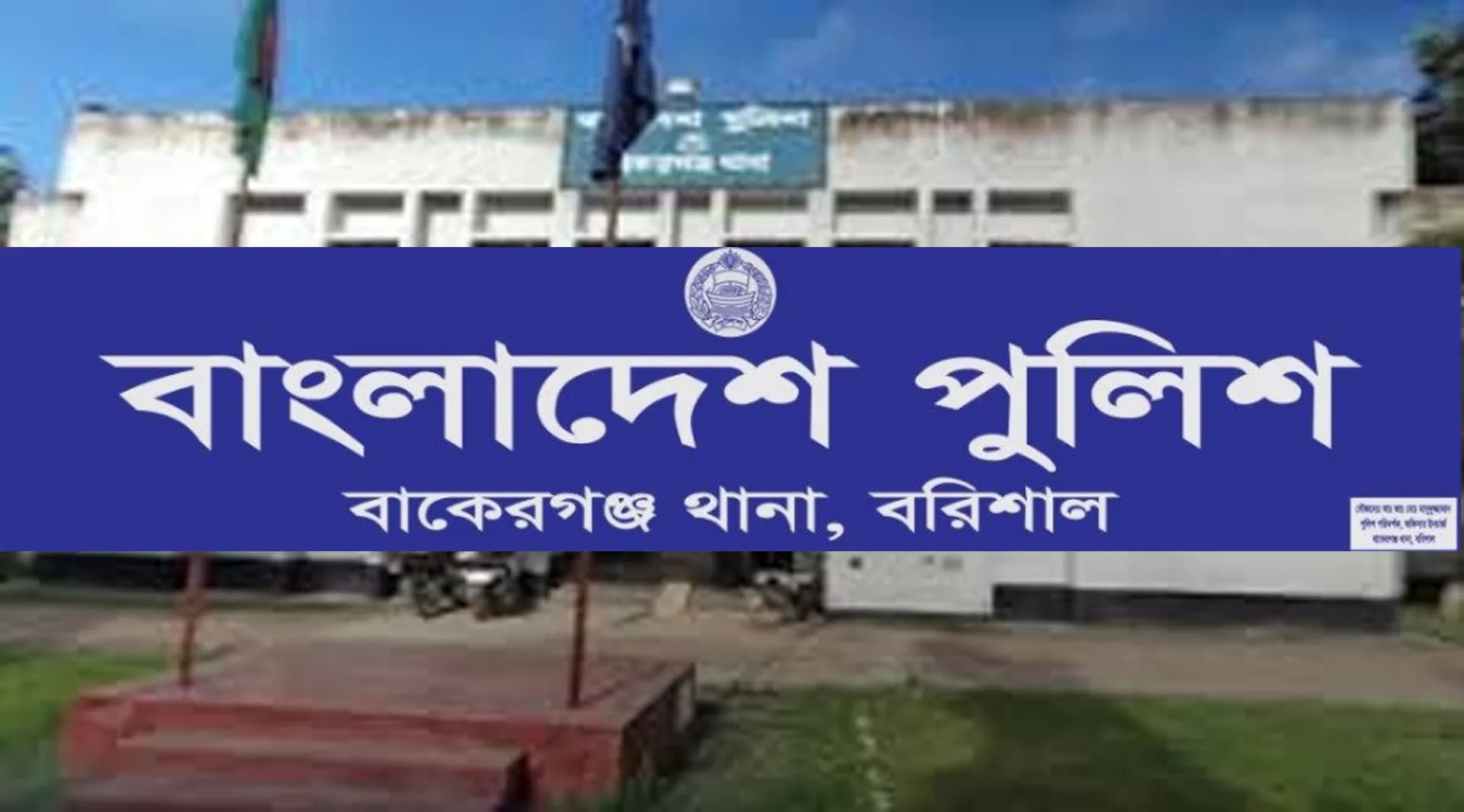 বাকেরগঞ্জে দিনদুপুরে ঘরে ঢুকে বৃদ্ধকে কুপিয়ে হত্যা