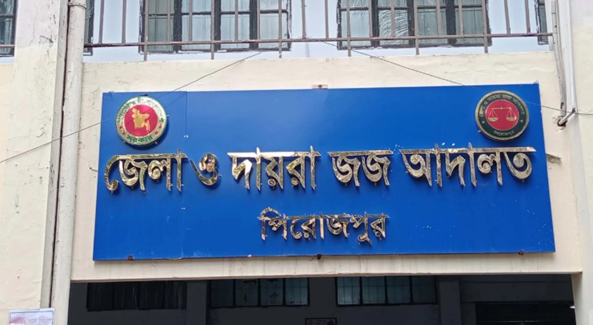 পিরোজপুরে হত্যা মামলায় ৩ জনের যাবজ্জীবন