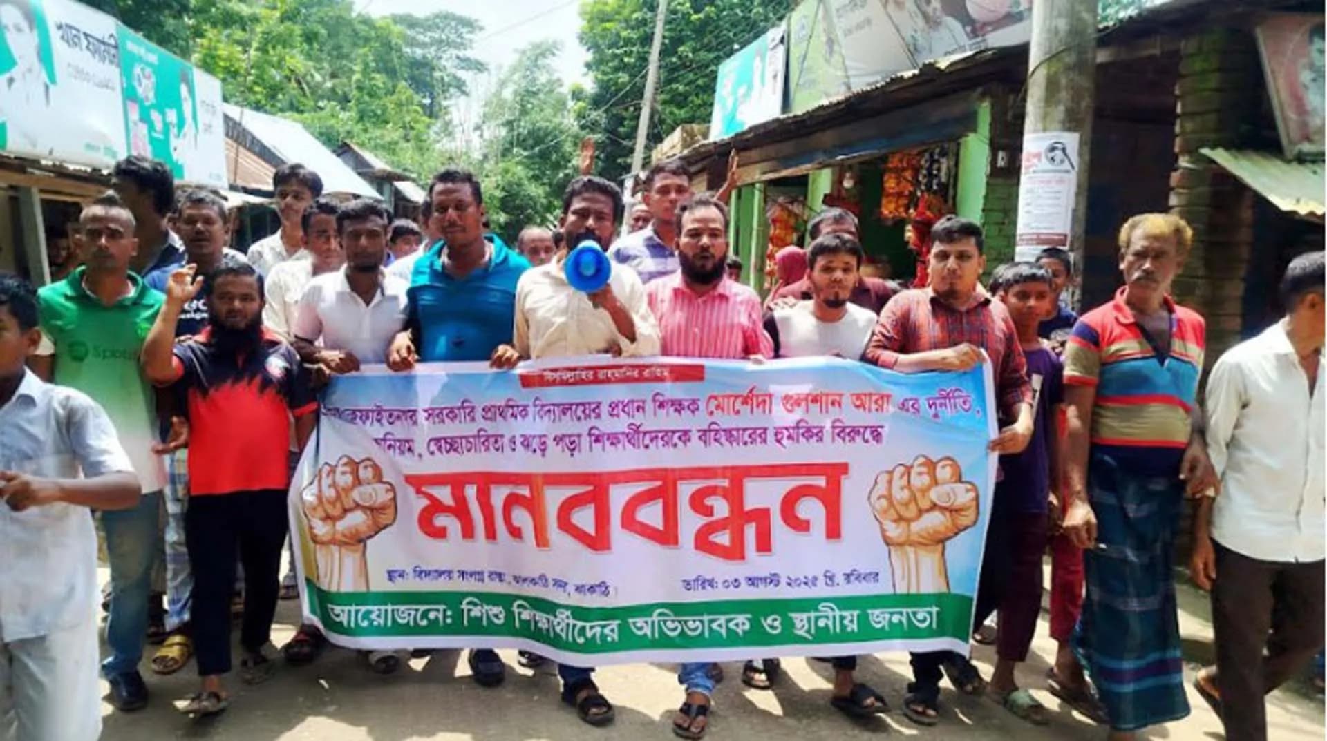 ঝালকাঠিতে প্রধান শিক্ষকের অপসারণের দাবিতে এলাকাবাসীর বিক্ষোভ