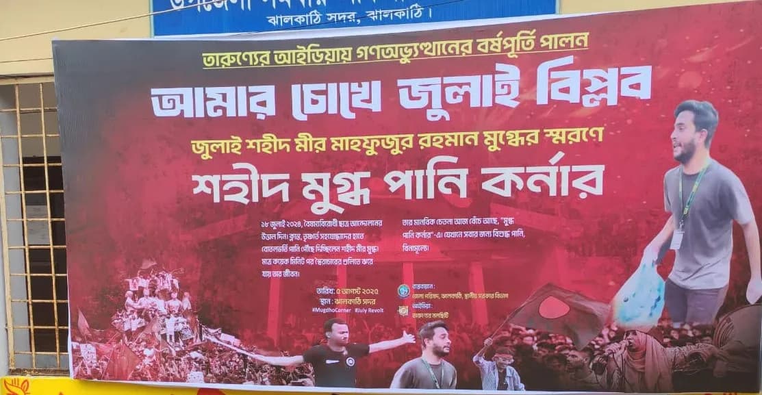 ঝালকাঠির চার উপজেলায় নির্মাণ হলো ‘মুগ্ধ সুপেয় পানির কর্নার’