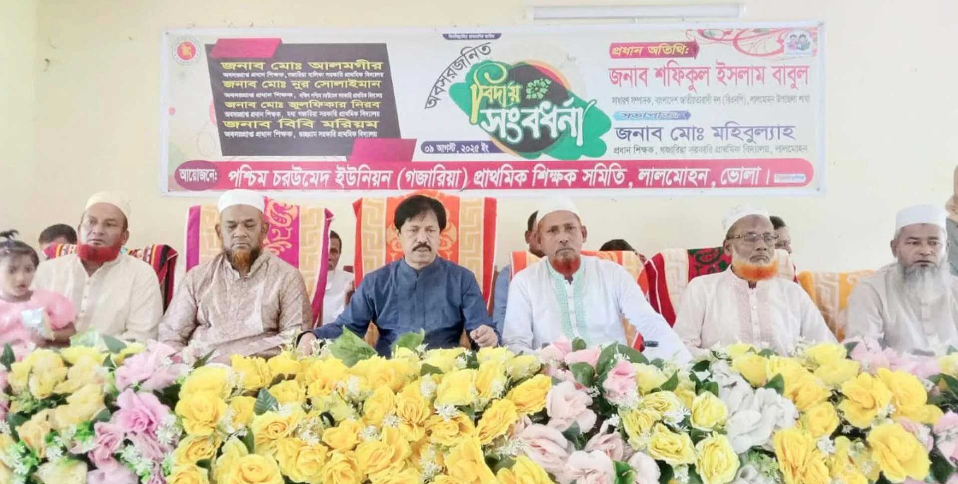 লালমোহনে শিক্ষকদের অবসরজনিত বিদায় সংবর্ধনা