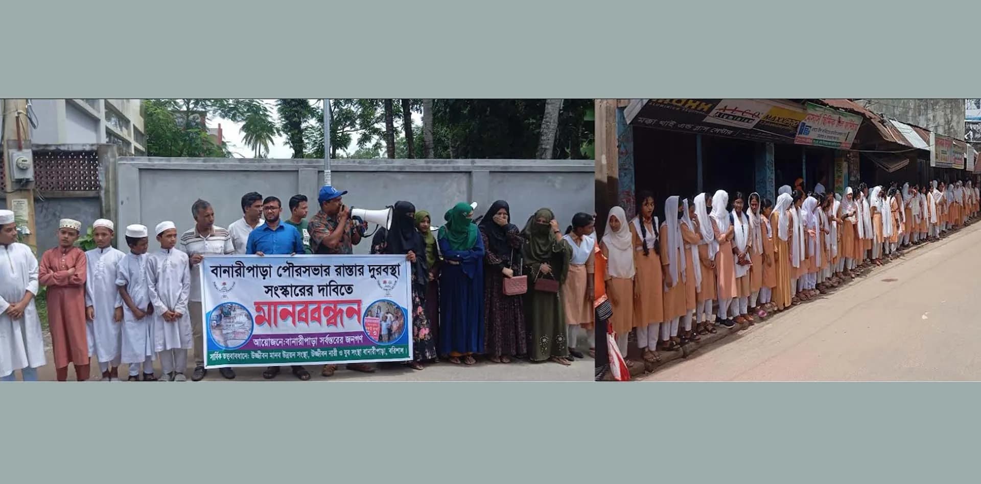 বানারীপাড়ায় পৌর শহরের খানাখন্দে বেহাল হয়ে পড়া সড়কগুলো সংস্কারের দাবিতে মানববন্ধন 