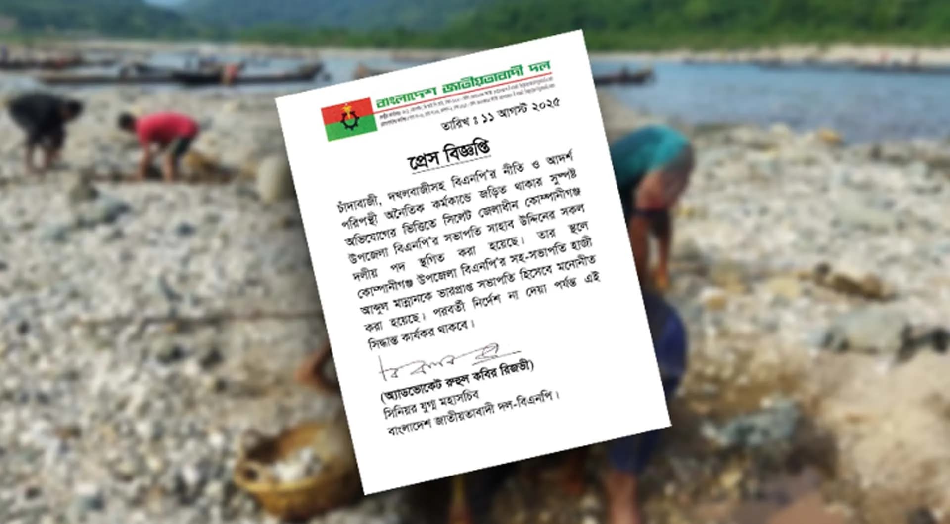 পাথর লুট: সিলেটের বিএনপি নেতার সব পদ স্থগিত