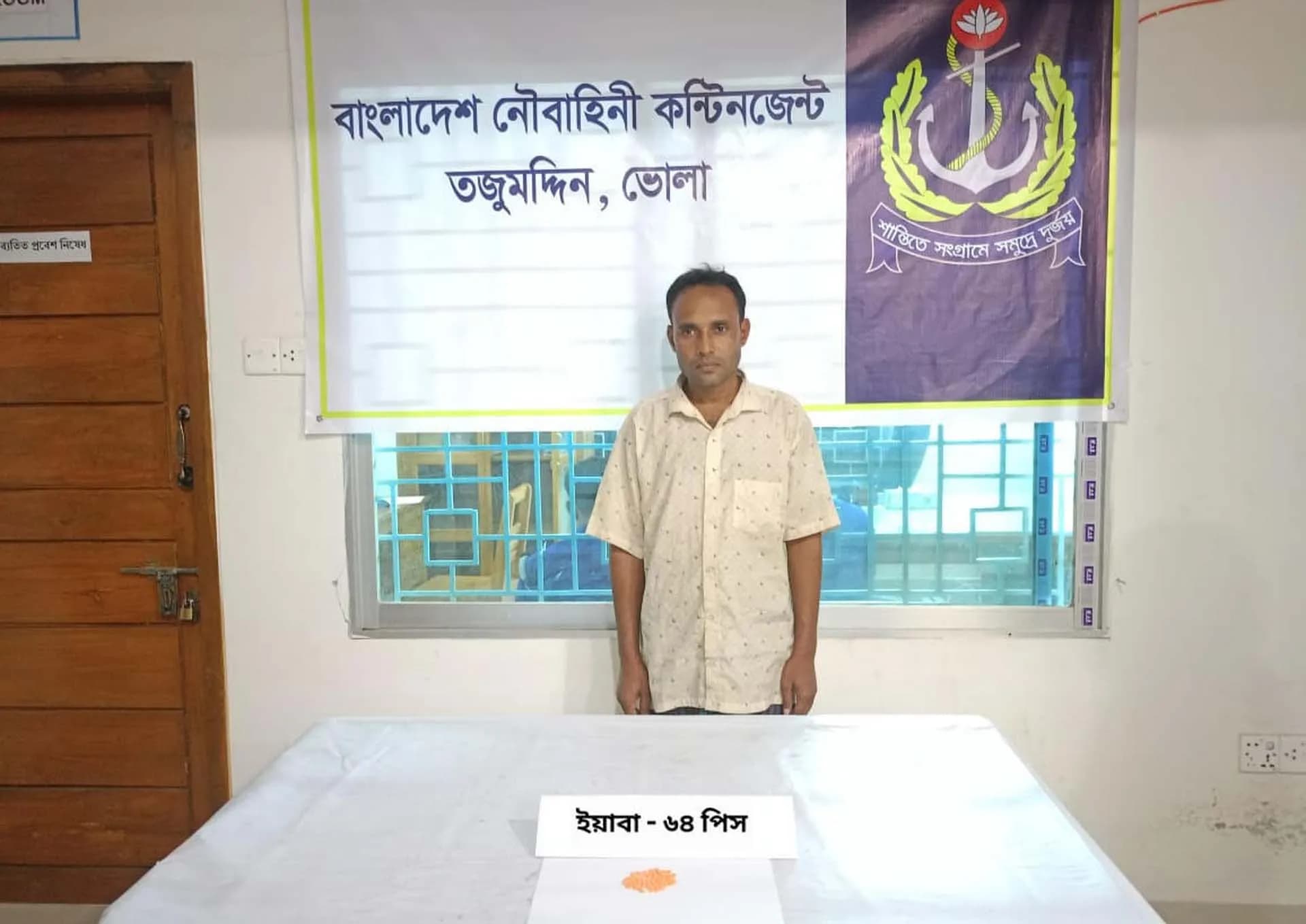 তজুমদ্দিনে নৌবাহিনীর অভিযানে ৬৪ পিস ইয়াবাসহ আটক ১