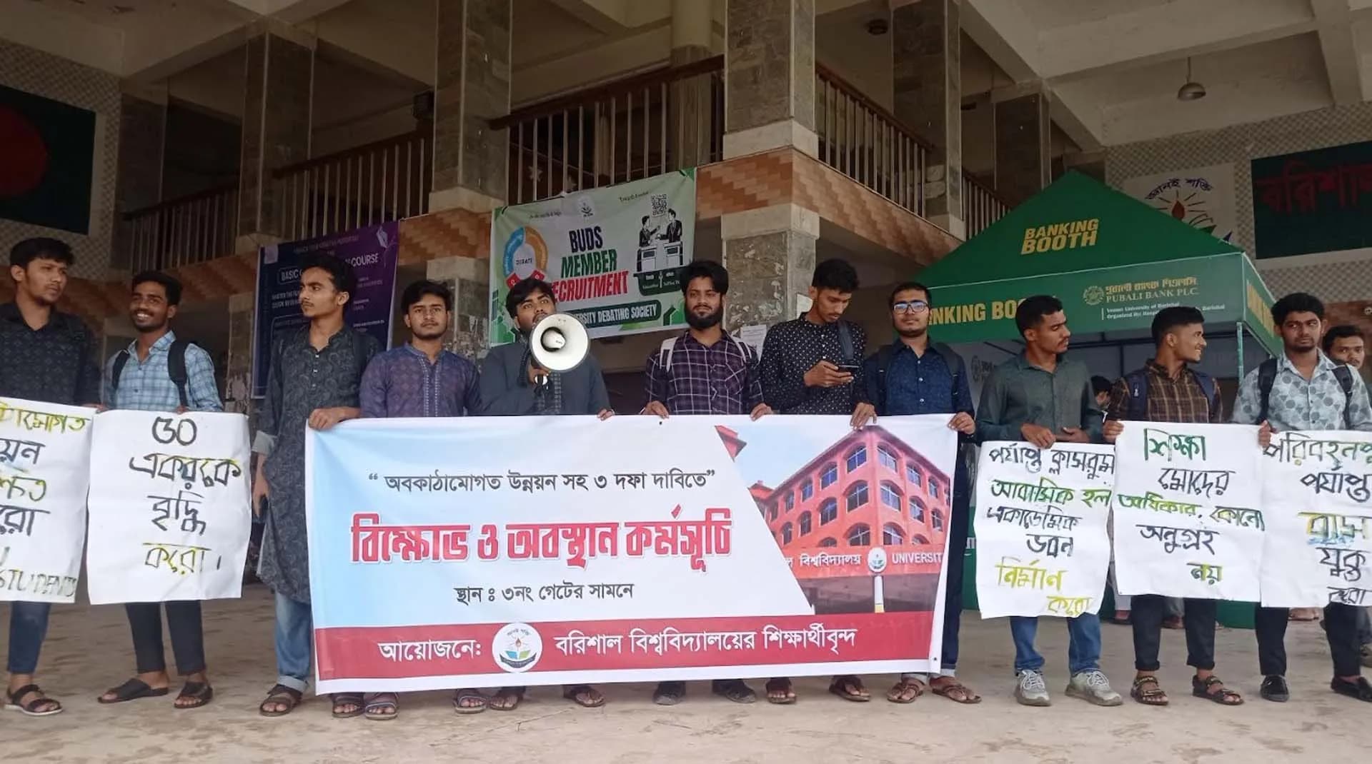 ৩ দফা দাবিতে ববি শিক্ষার্থীদের অবস্থান কর্মসূচী
