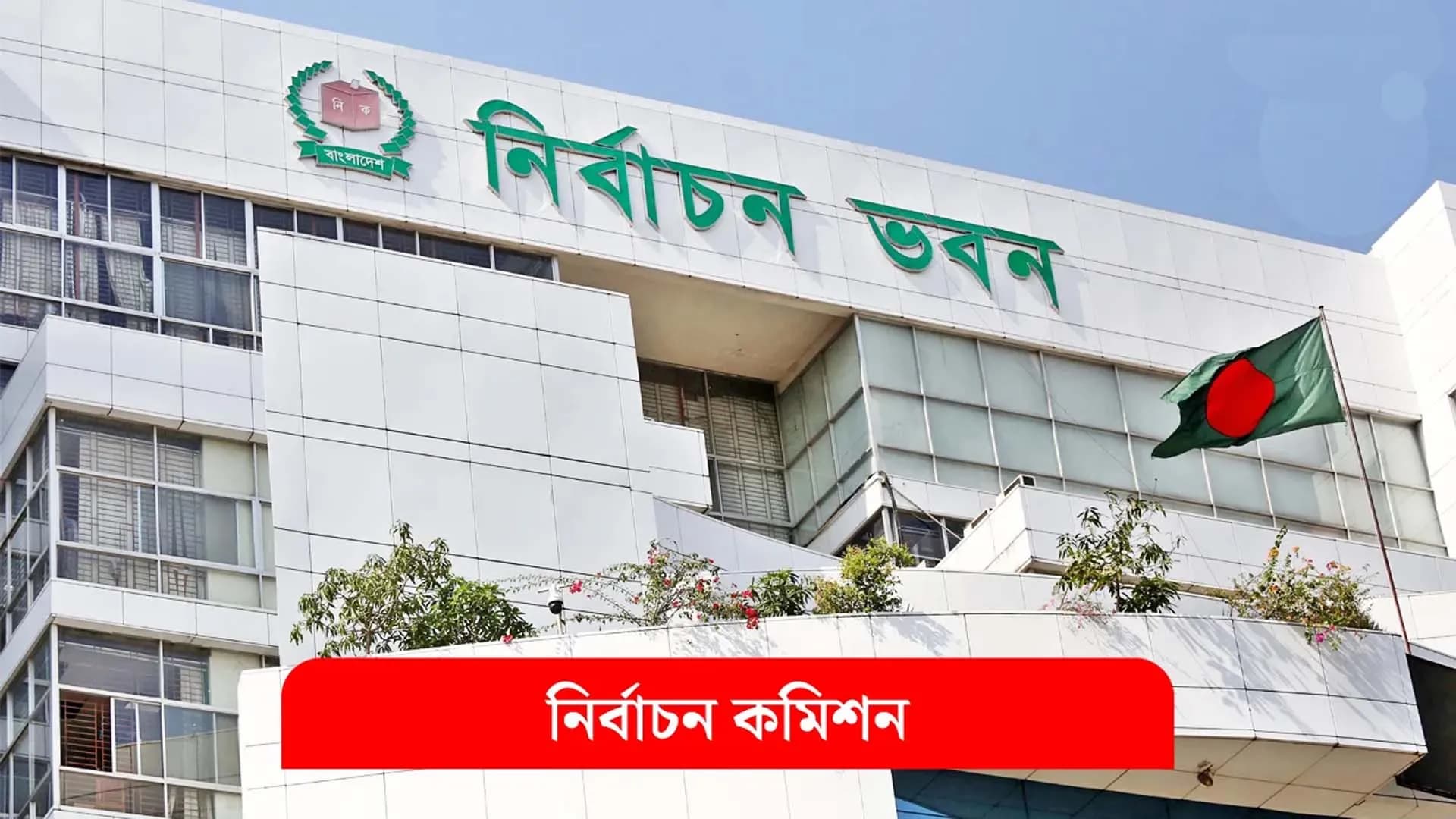 আগামী সপ্তাহে নির্বাচনের রোডম্যাপ ঘোষণা : ইসি সচিব