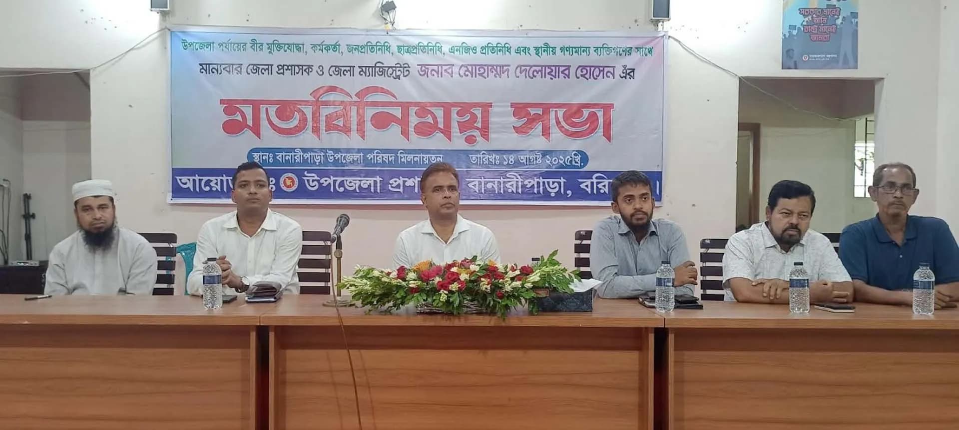 বানারীপাড়ায় জেলা প্রশাসকের মতবিনিময় সভা 
