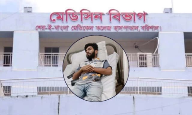 বরিশালে চিকিৎসা নিতে গিয়ে হামলার শিকার শিক্ষার্থী