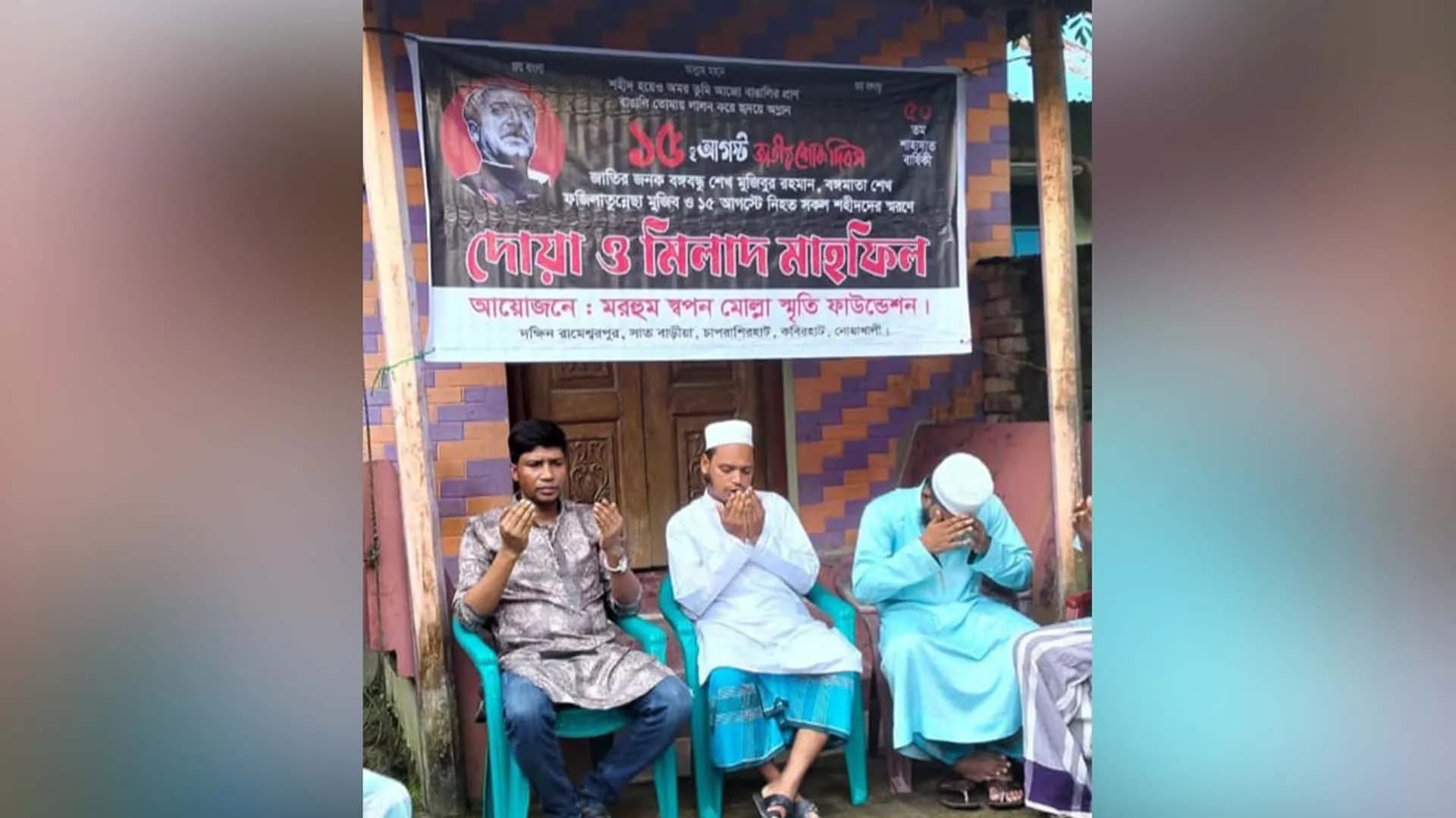 শেখ মুজিবের মৃত্যুবার্ষিকীতে দোয়া মাহফিল, ইমাম-মুয়াজ্জিনসহ আটক ৩
