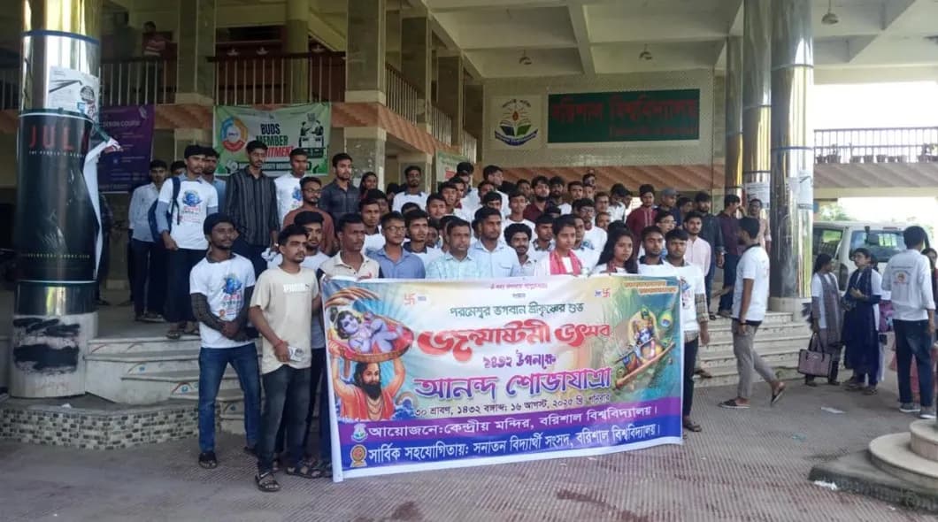 ববিতে জন্মাষ্টমীর বর্ণাঢ্য র‍্যালি