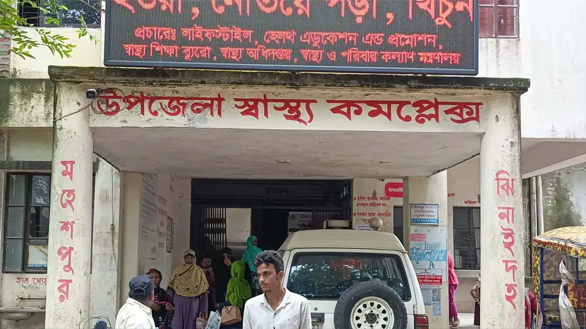 নিজেই আক্রান্ত হাসপাতাল