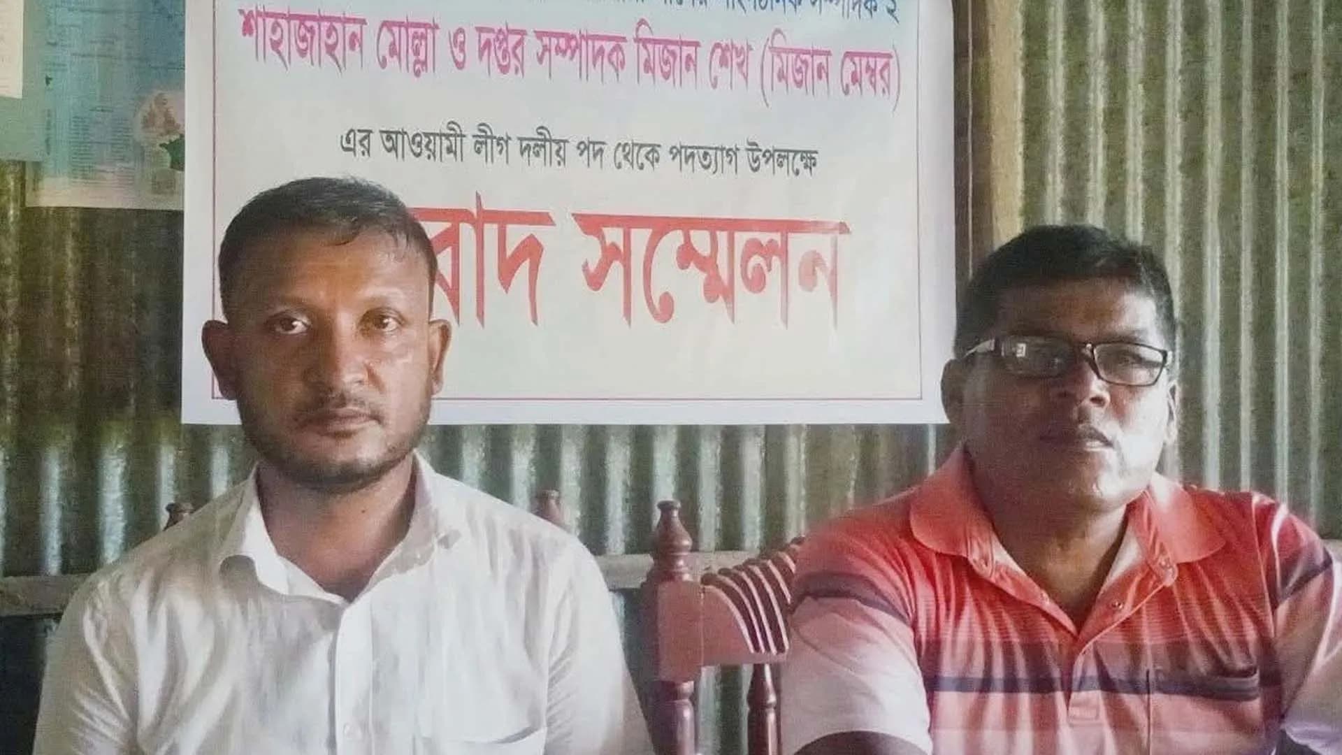 দলীয় কার্যক্রম ভালো না লাগায় আ.লীগের ২ নেতার পদত্যাগ 