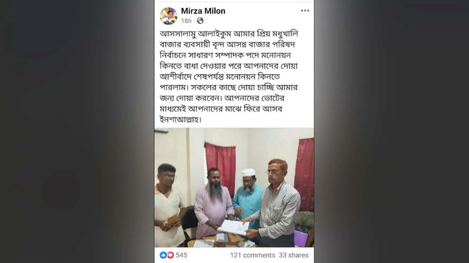 কারাগার থেকে ফেসবুক পোস্টে নির্বাচনের জন্য দোয়া চাইলেন শ্রমিকলীগ নেতা!