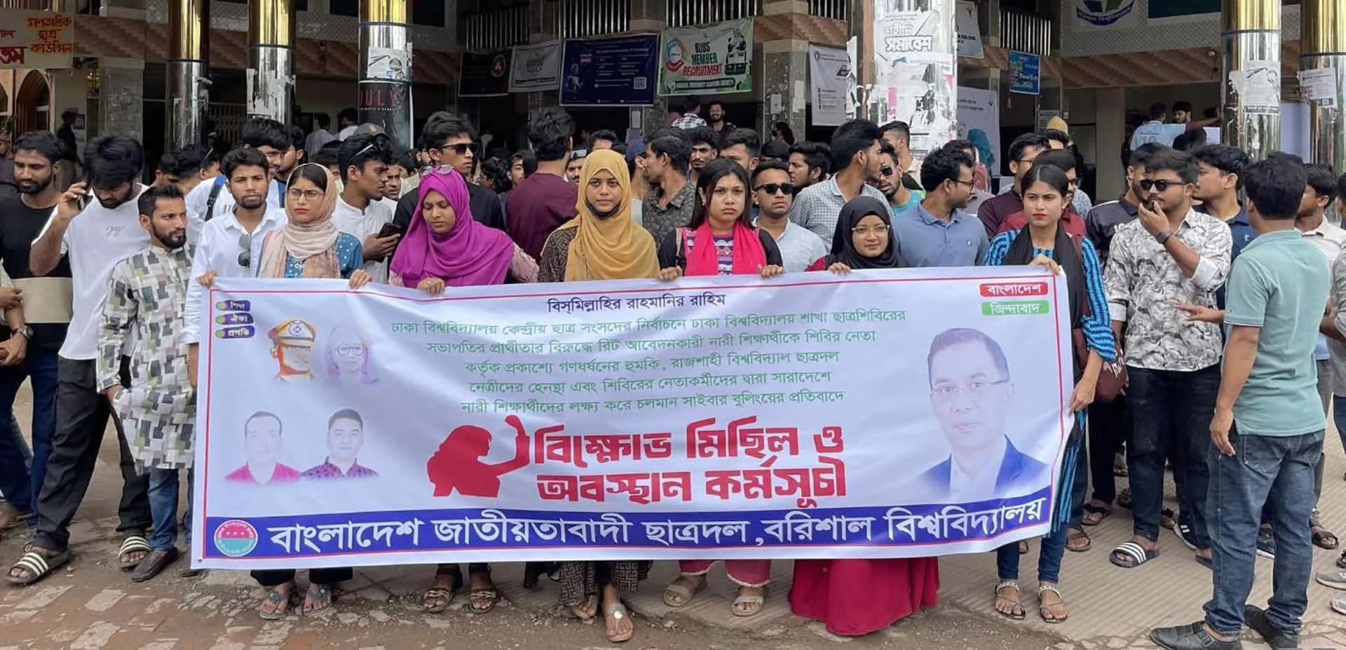 শিবিরের নারী নিপীড়নের প্রতিবাদে ববিতে বিক্ষোভ মিছিল