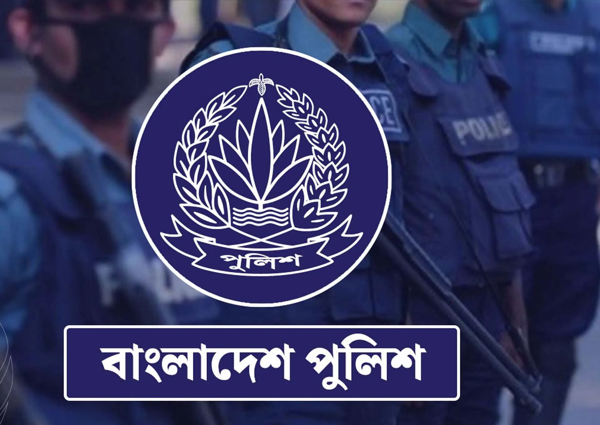 জাতীয় নির্বাচনের জন্য দেড় লাখ পুলিশকে প্রশিক্ষণ দেওয়া হবে