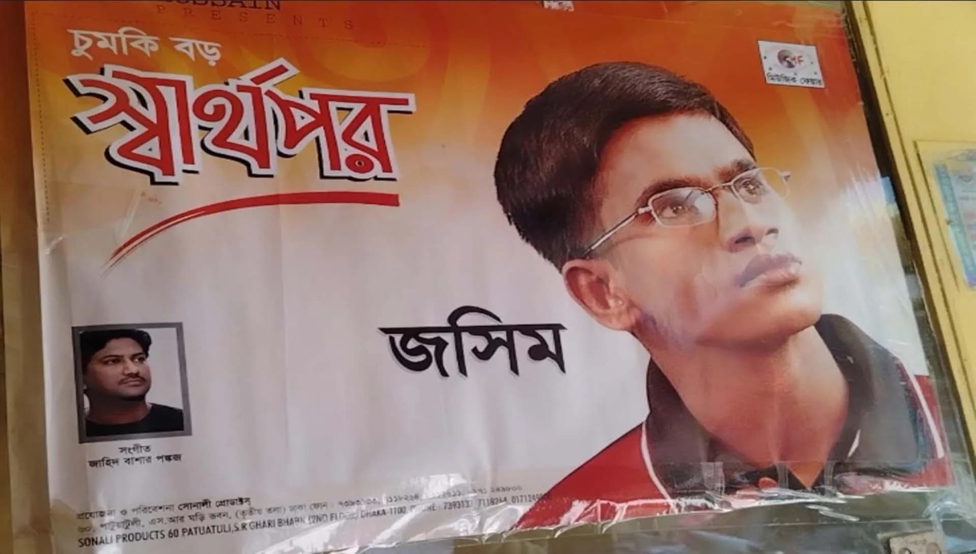 জনপ্রিয় সংগীত শিল্পী জসিম এখন চা দোকানী