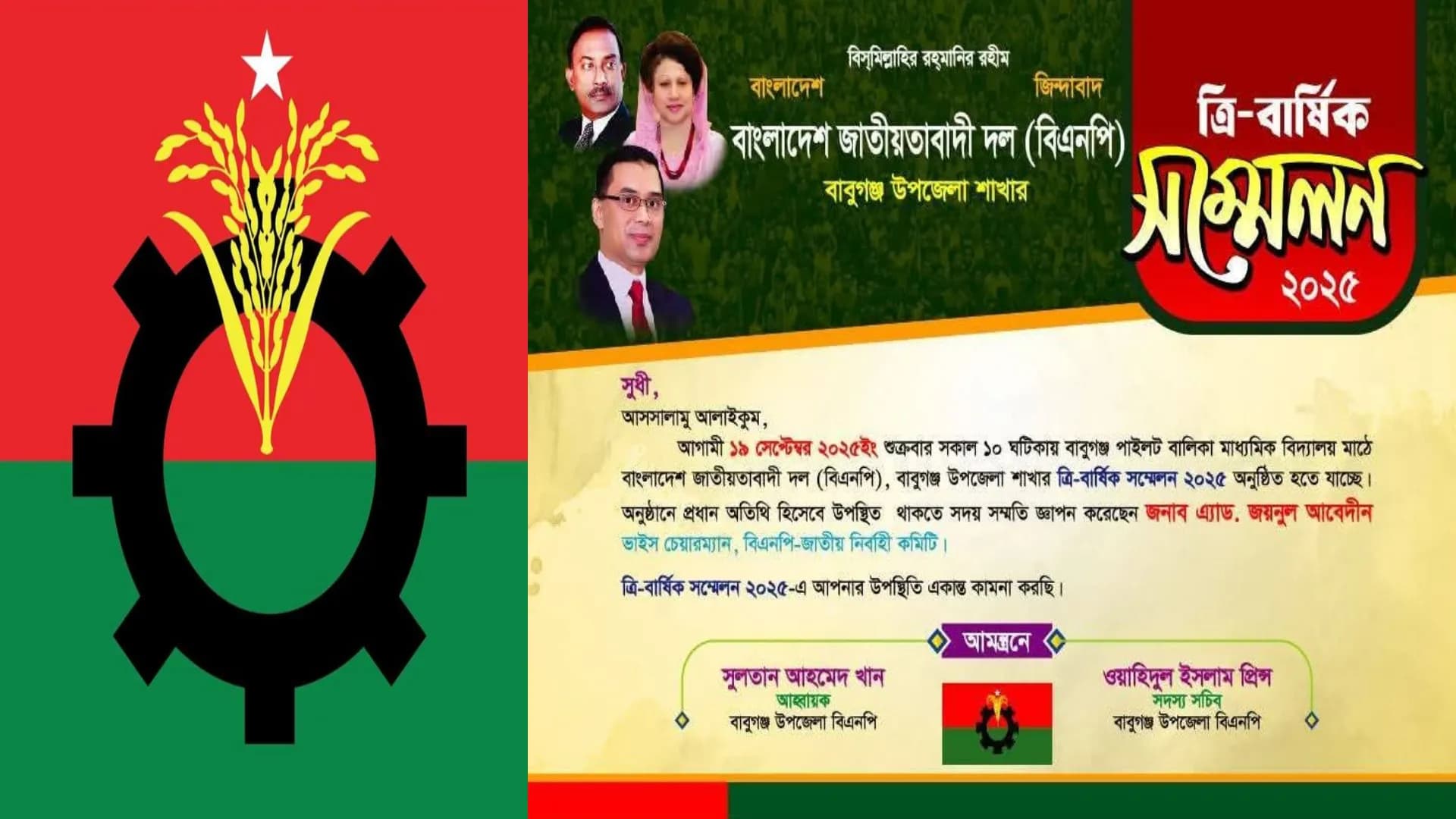 বাবুগঞ্জে দলীয় কোন্দলেই কি স্থগিত বিএনপির সম্মেলন?