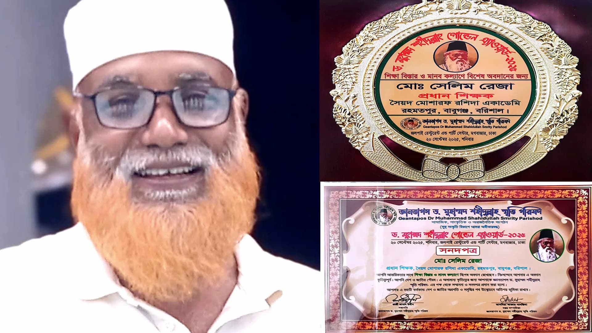 ড. শহীদুল্লাহ গোল্ডেন অ্যাওয়ার্ড পেলেন শিক্ষক ও সুজন নেতা সেলিম রেজা