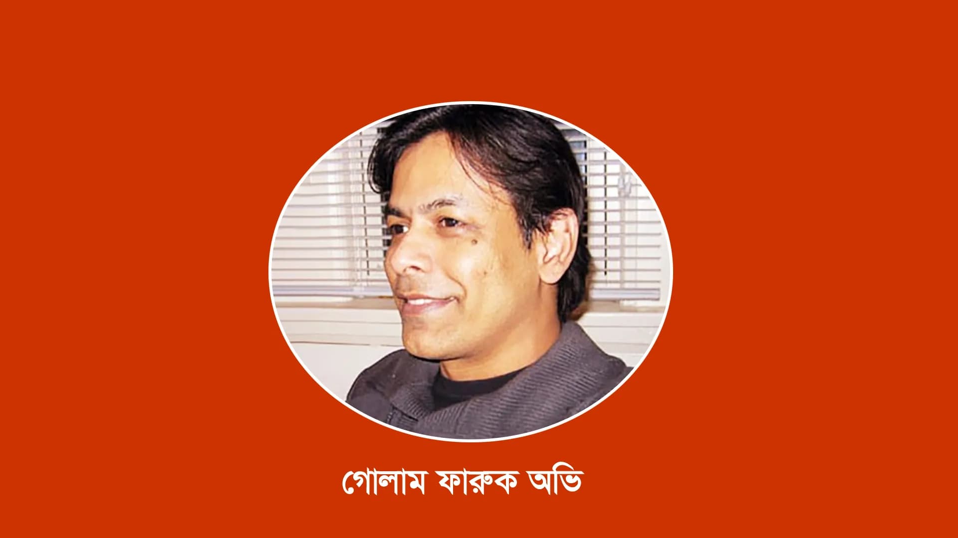 বরিশালের ২ আসনে অভিকে ঘিরে নানা গুঞ্জন