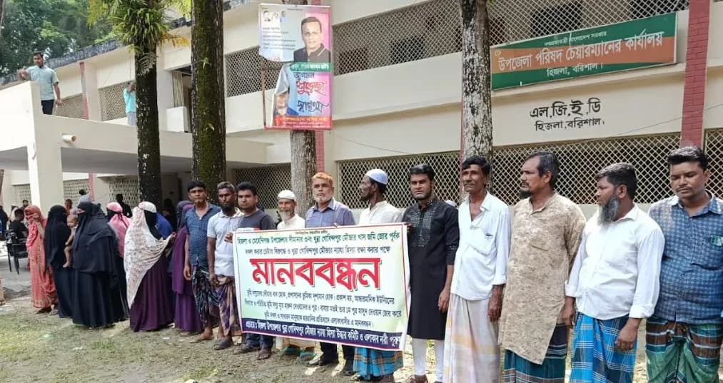 হিজলায় ভূমিদস্যুর হাত থেকে জমি রক্ষার দাবিতে মানববন্ধন
