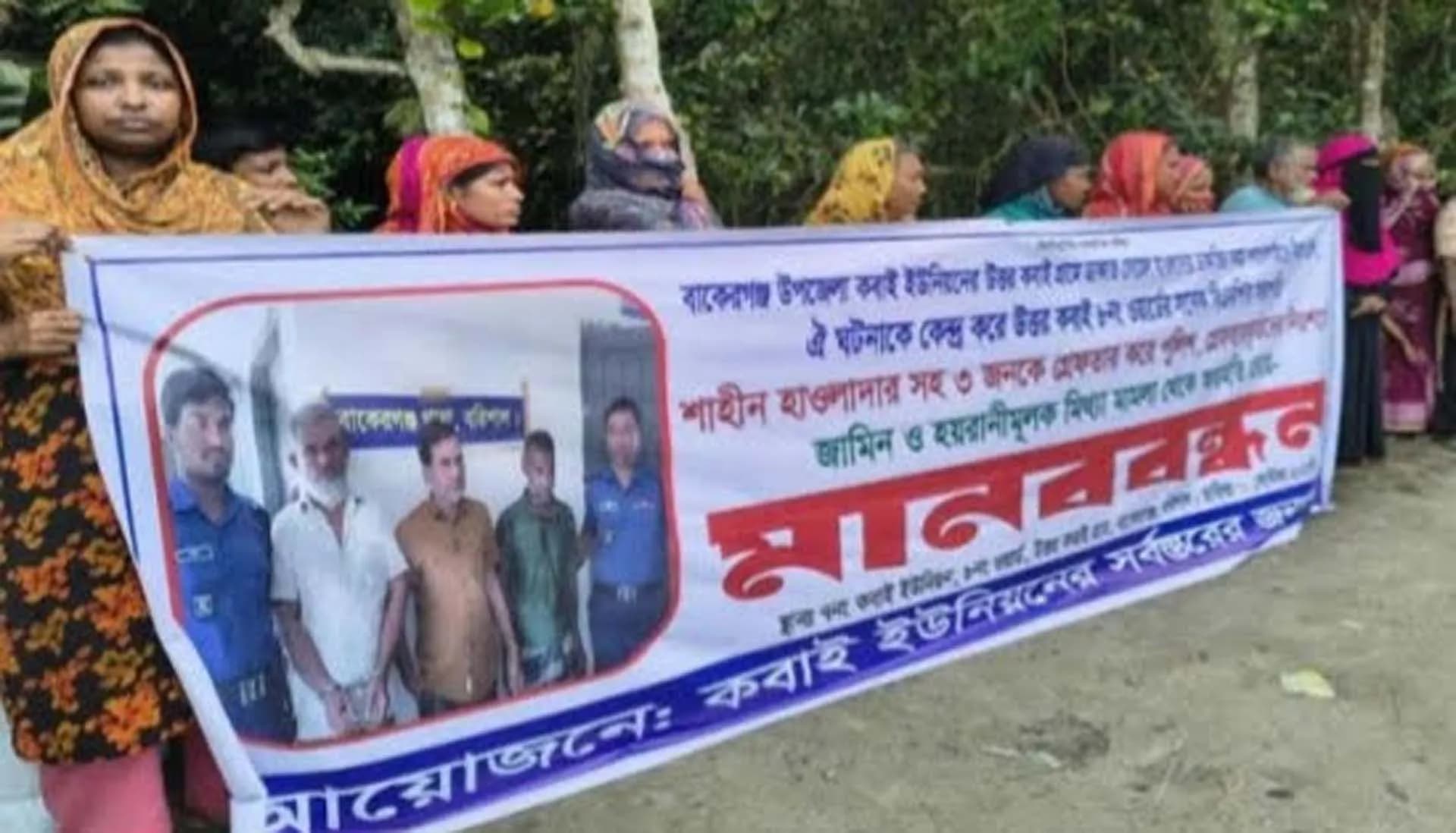 বাকেরগঞ্জে বিএনপি নেতার মামলা প্রত্যাহারের দাবিতে মানববন্ধন