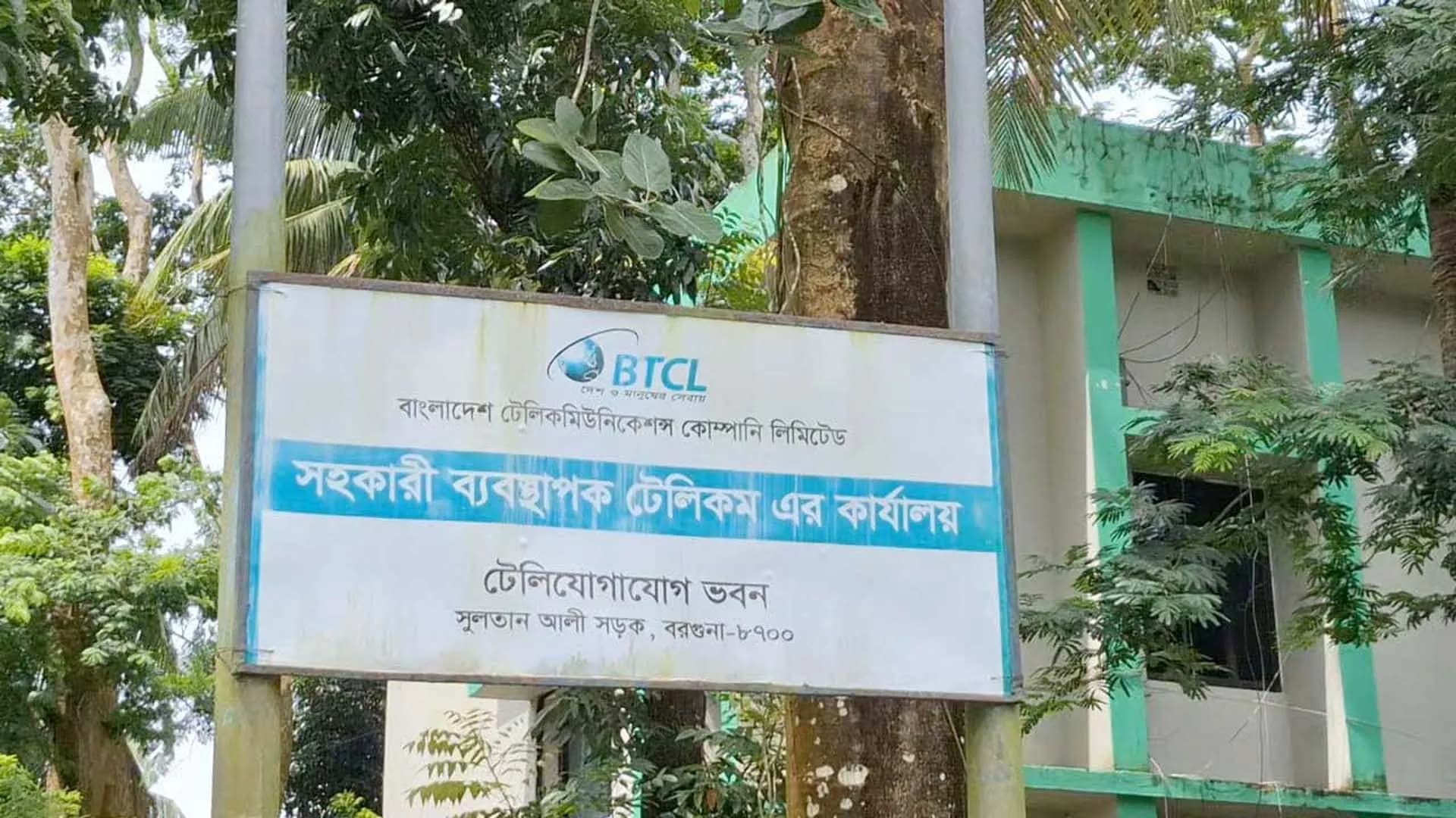 বরগুনায় বকেয়া বিল পরিশোধে গ্রাহকদের বিরুদ্ধে মামলা করছে বিটিসিএল