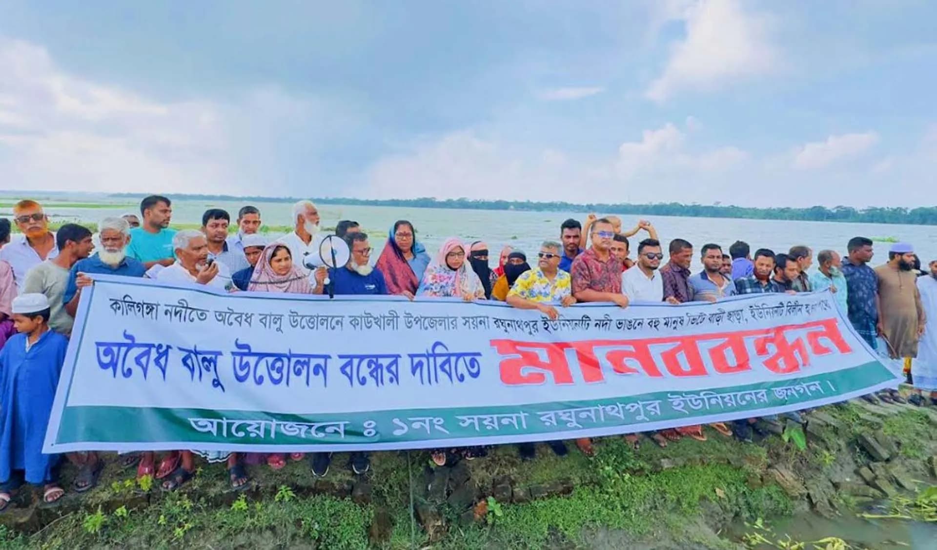কাউখালীতে কালিগংগা নদী থেকে অবৈধভাবে বালু উত্তোলন বন্ধের দাবিতে মানববন্ধন 
