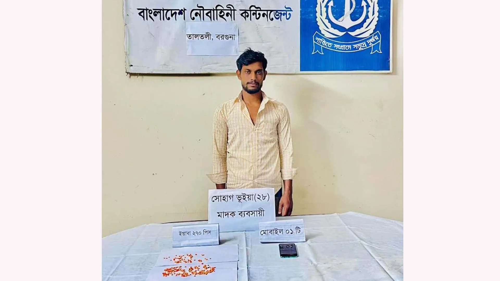 তালতলীতে ২৭০ পিস ইয়াবাসহ মাদক ব্যবসায়ী আটক