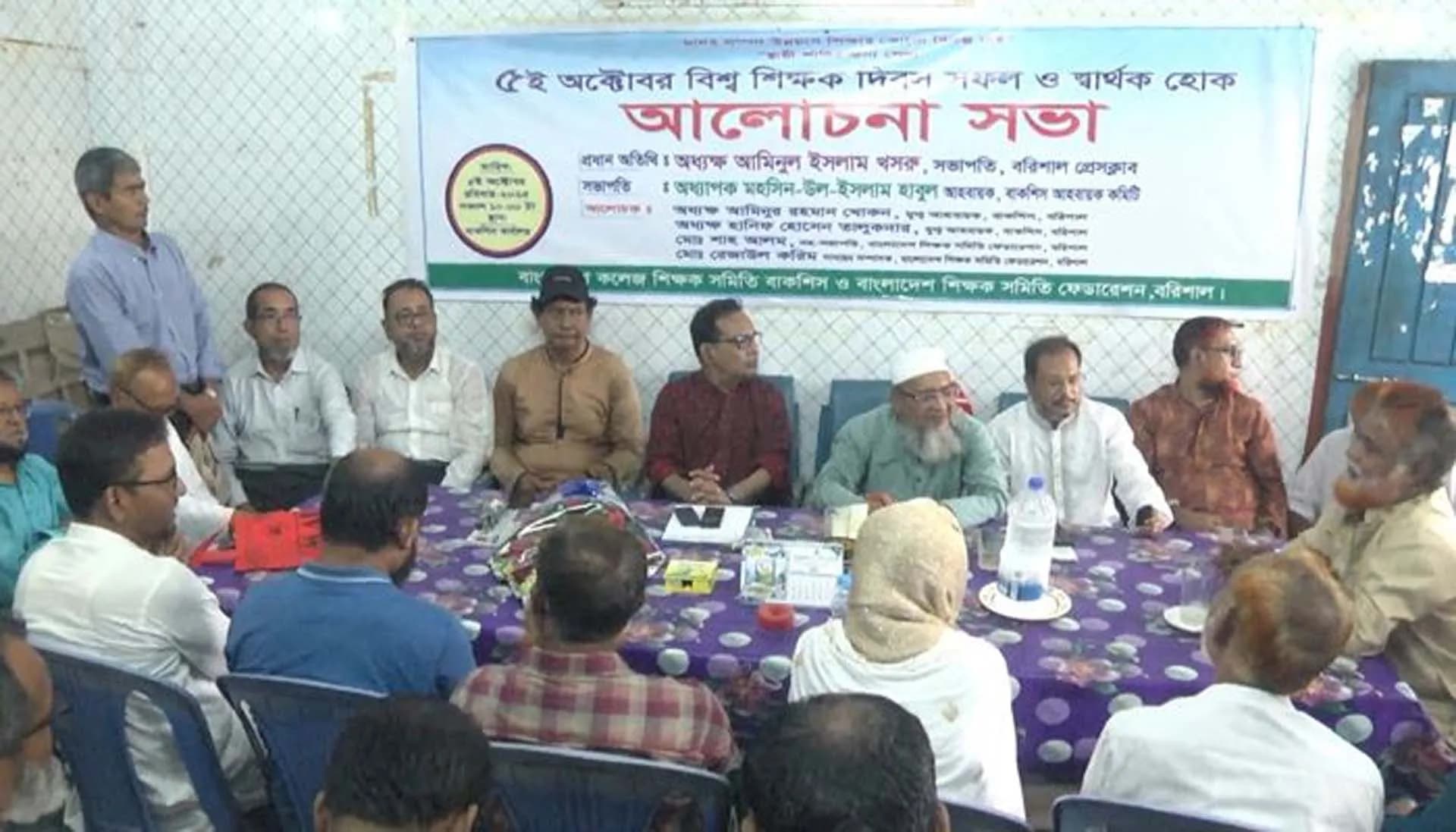 বরিশালে বিশ্ব শিক্ষক দিবস উপলক্ষে আলোচনা সভা