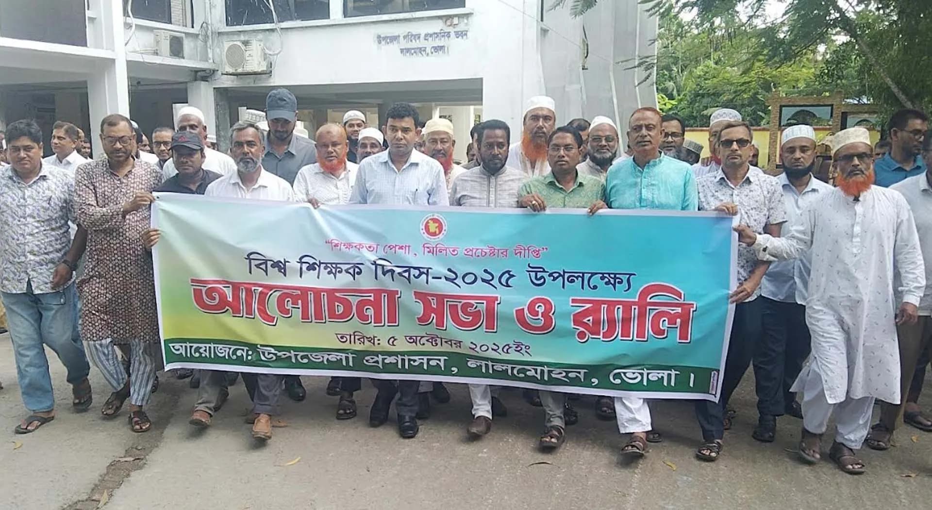 লালমোহনে বিশ্ব শিক্ষক দিবস পালিত 