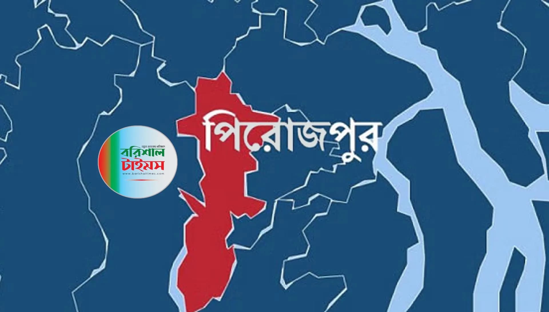 ভাণ্ডারিয়ায় পরিবার পরিকল্পনা অফিস সহকারী ও কর্মকর্তার বিরুদ্ধে দুর্নীতির অভিযোগ