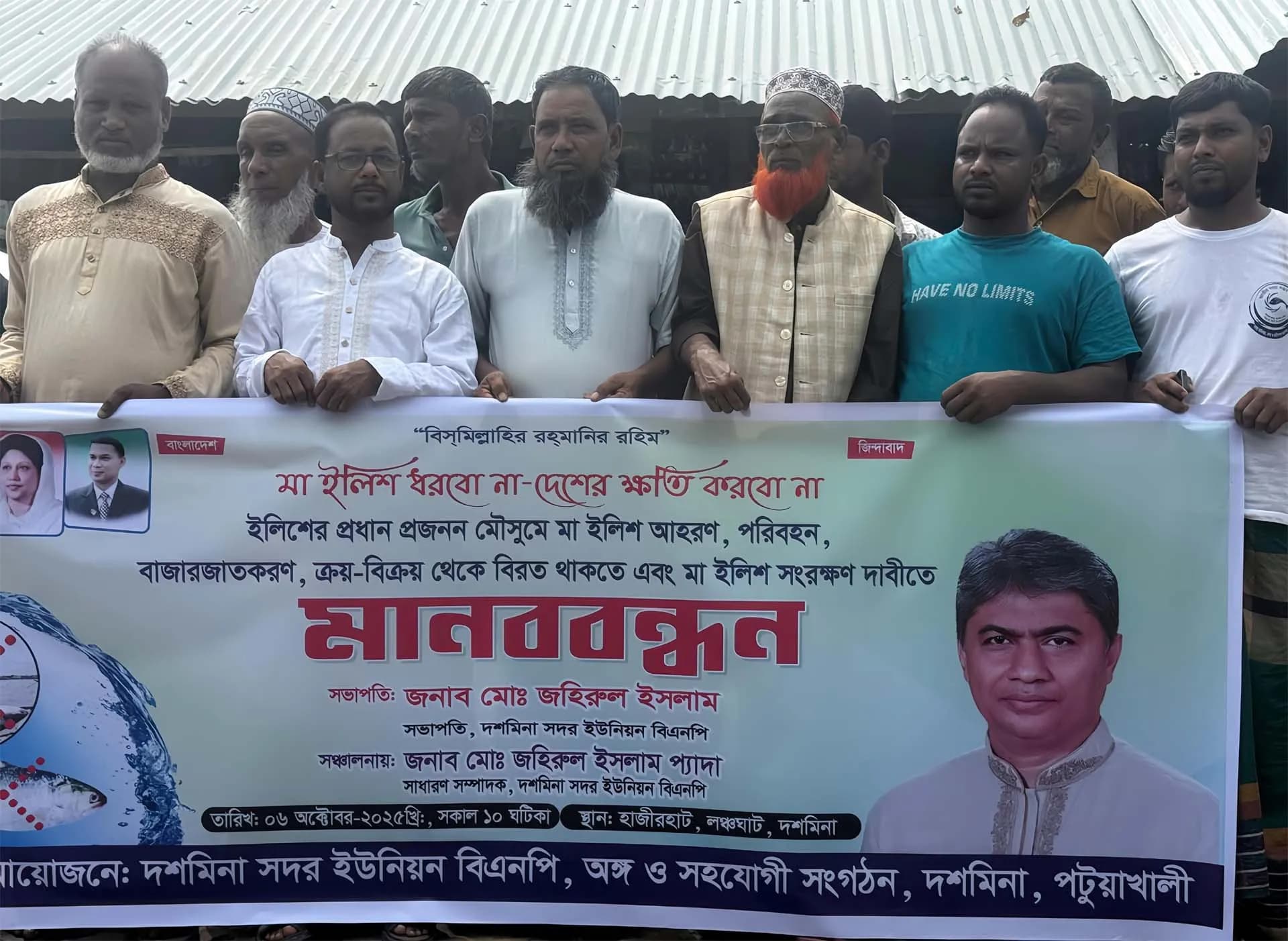 পটুয়াখালীর দশমিনায় মা ইলিশ সংরক্ষণে সদর ইউনিয়ন বিএনপির মানববন্ধন