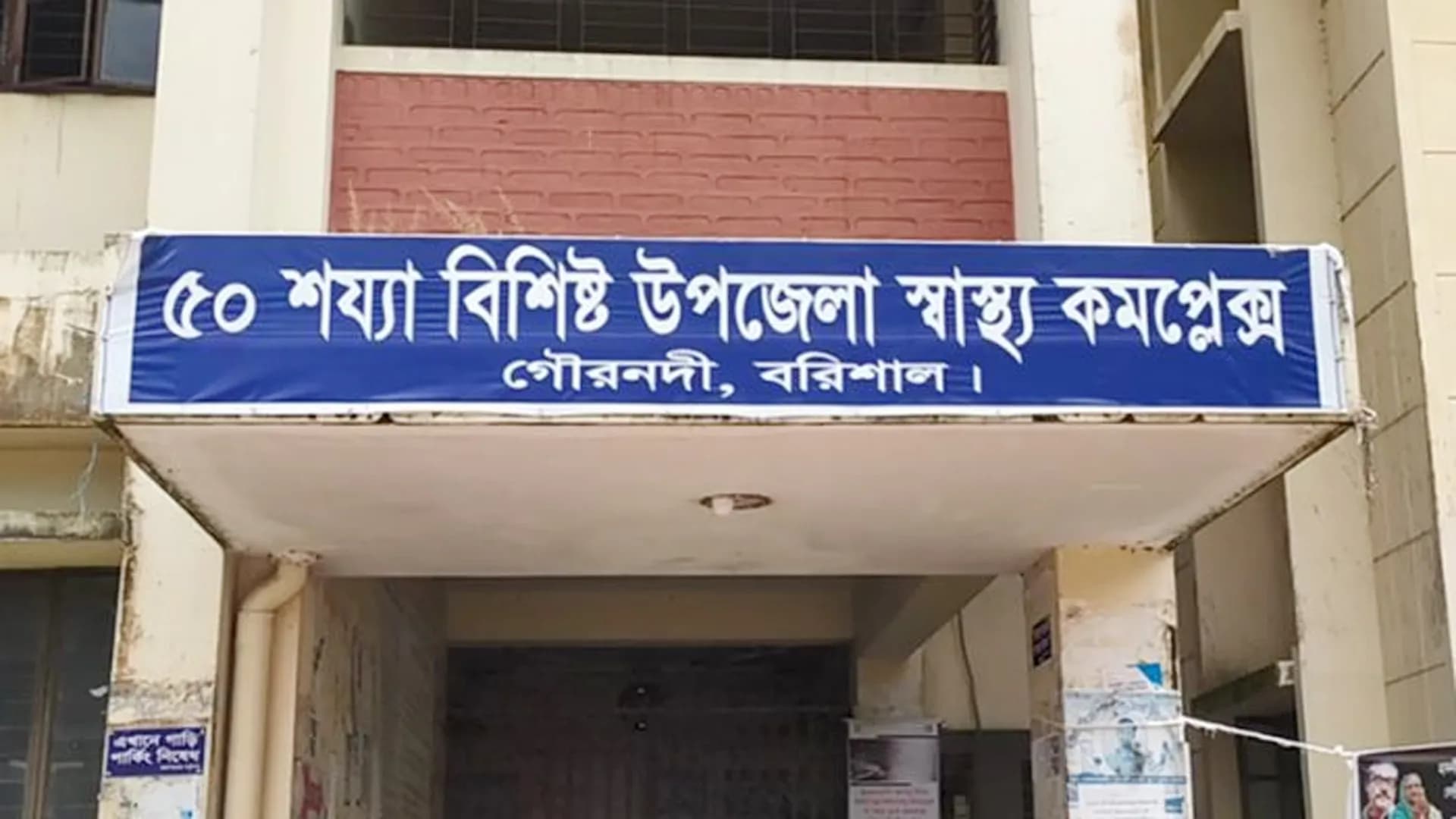 হাসপাতালের ভেতরে অ্যাম্বুলেন্সচালকদের দুগ্রুপে সংঘর্ষ, আতঙ্কে রোগীর মৃত্যু